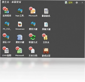 惠生活桌面管家预览图