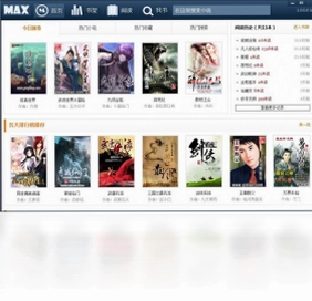 MaxReader电脑版预览图