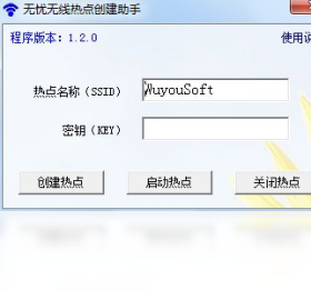 无忧无线热点创建助手预览图