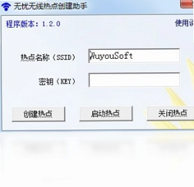 无忧无线热点创建助手预览图