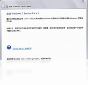 Windows 7 Service Pack 1电脑版预览图
