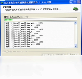 友友车友模拟学车预览图