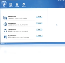 右键管家预览图