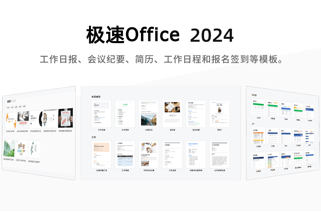 ����Office 2024����չʾ