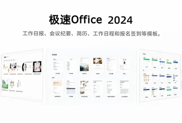 ����Office 2024Ԥ��ͼ