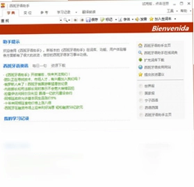 西班牙语助手最新版预览图