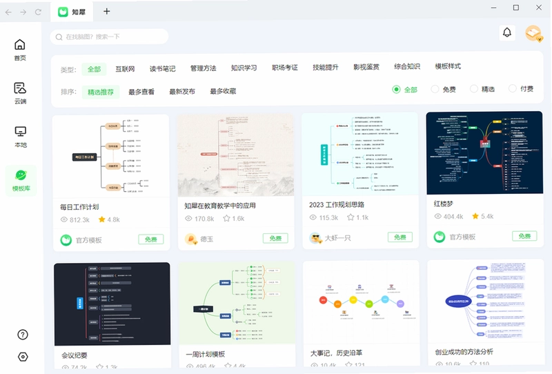 知犀思维导图PC版预览图