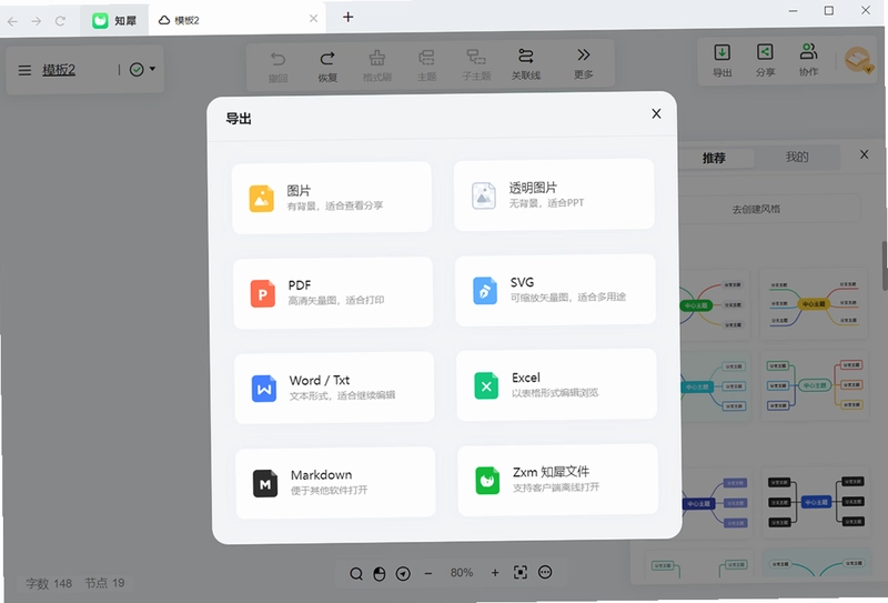 知犀思维导图PC版预览图