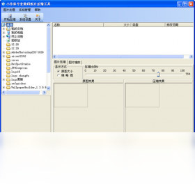 小作家专业JPG图片压缩工具界面预览