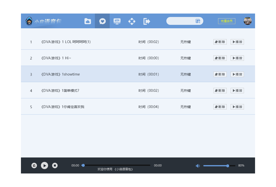 小启语音包电脑版截图