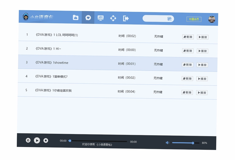 小启语音包最新版预览图