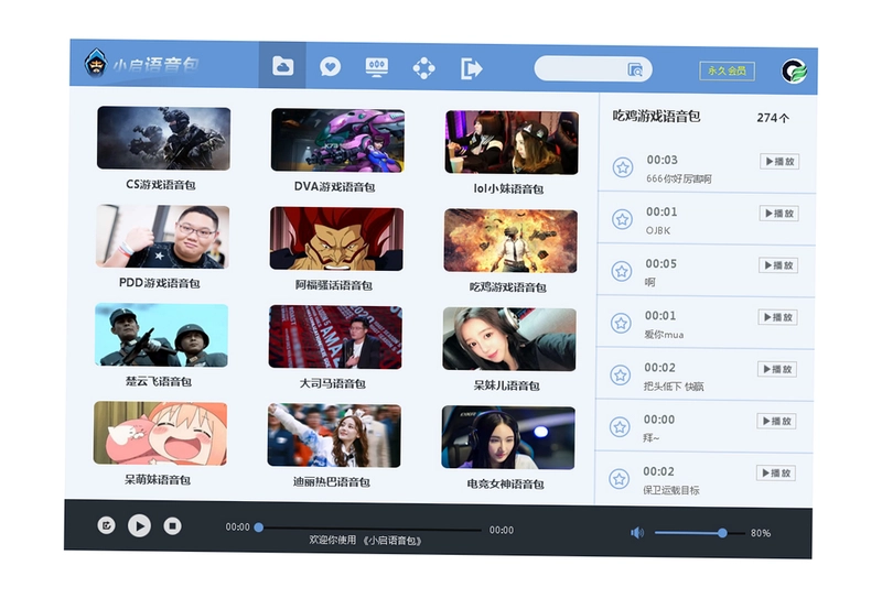 小启语音包最新版预览图