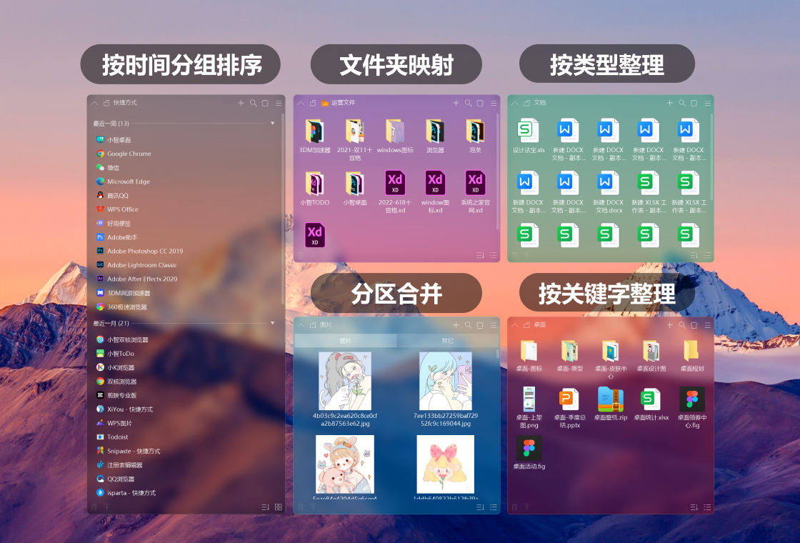 小智桌面精简版分区功能