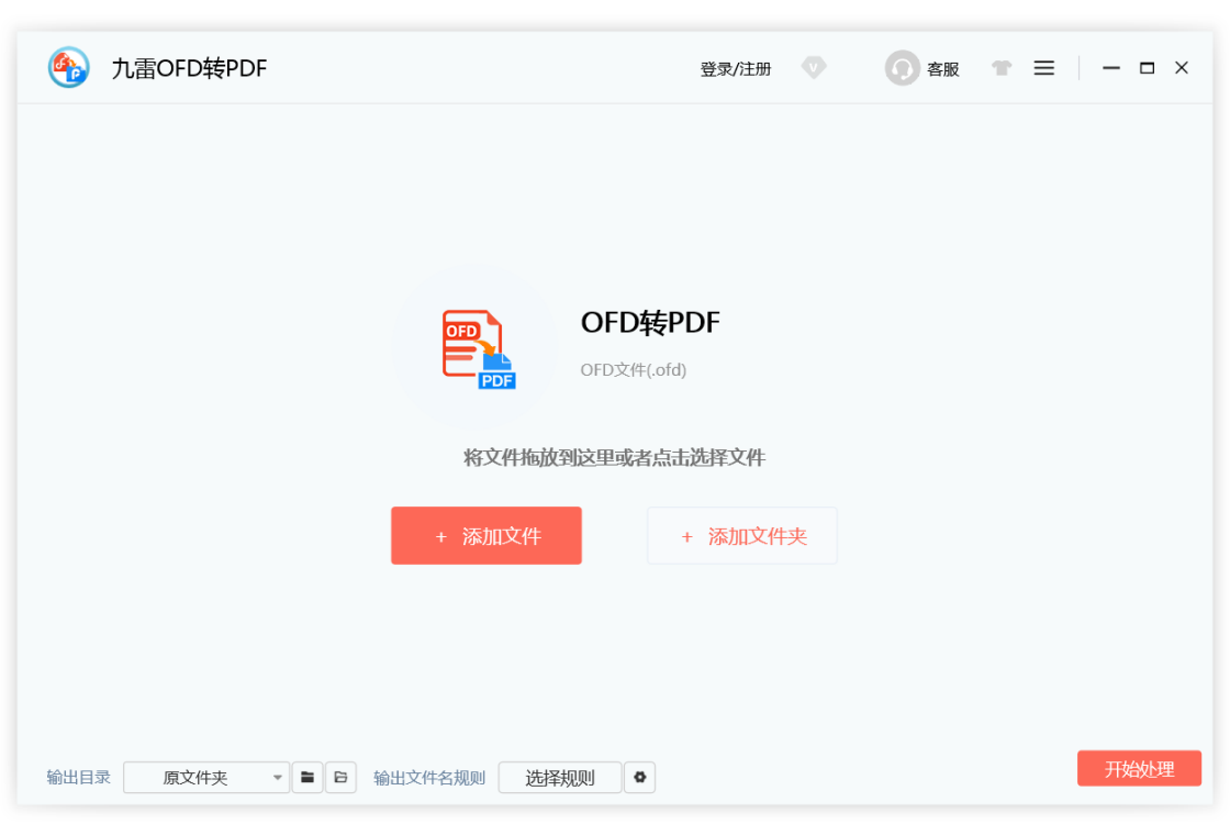 九雷OFD转PDF输出设置