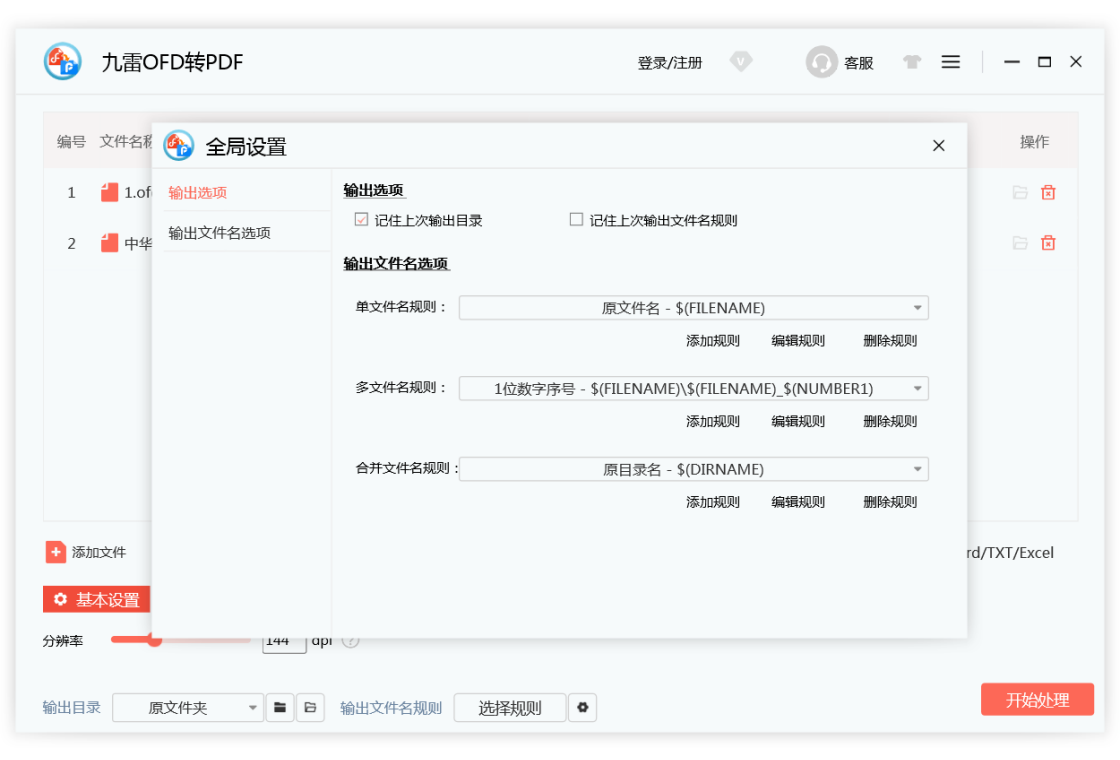 九雷OFD转PDF转换界面