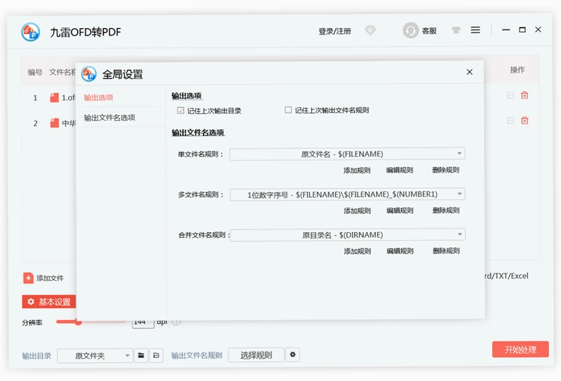 九雷OFD转PDF预览图