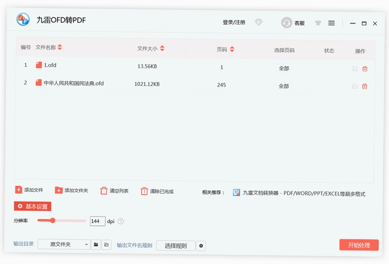 九雷OFD转PDF预览图