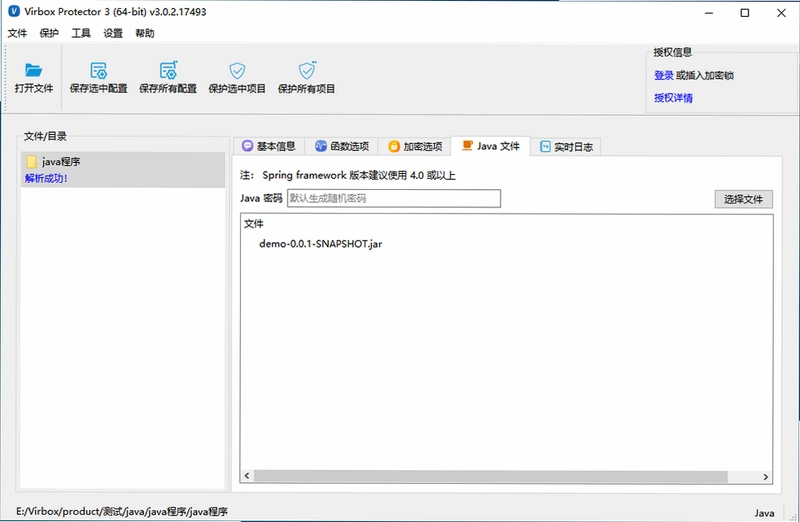 Virbox Protector电脑版预览图