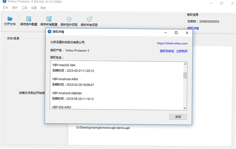 Virbox Protector电脑版预览图