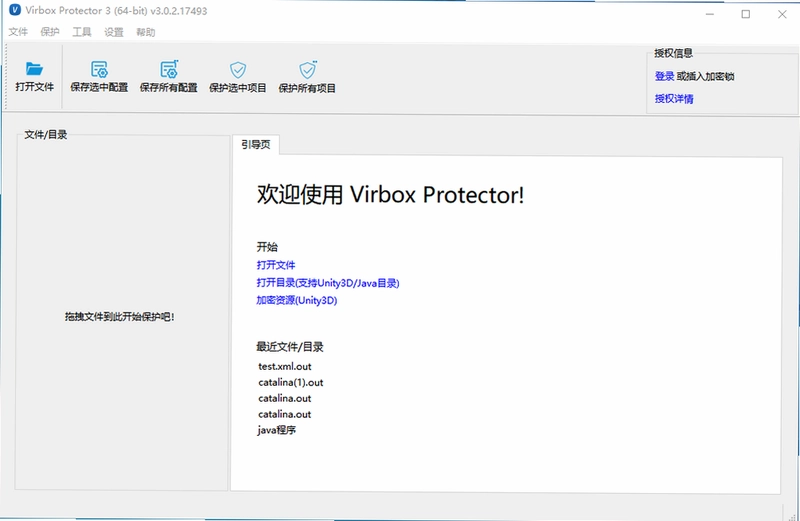 Virbox Protector电脑版预览图
