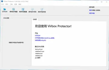 Virbox Protector���԰�Ԥ��ͼ