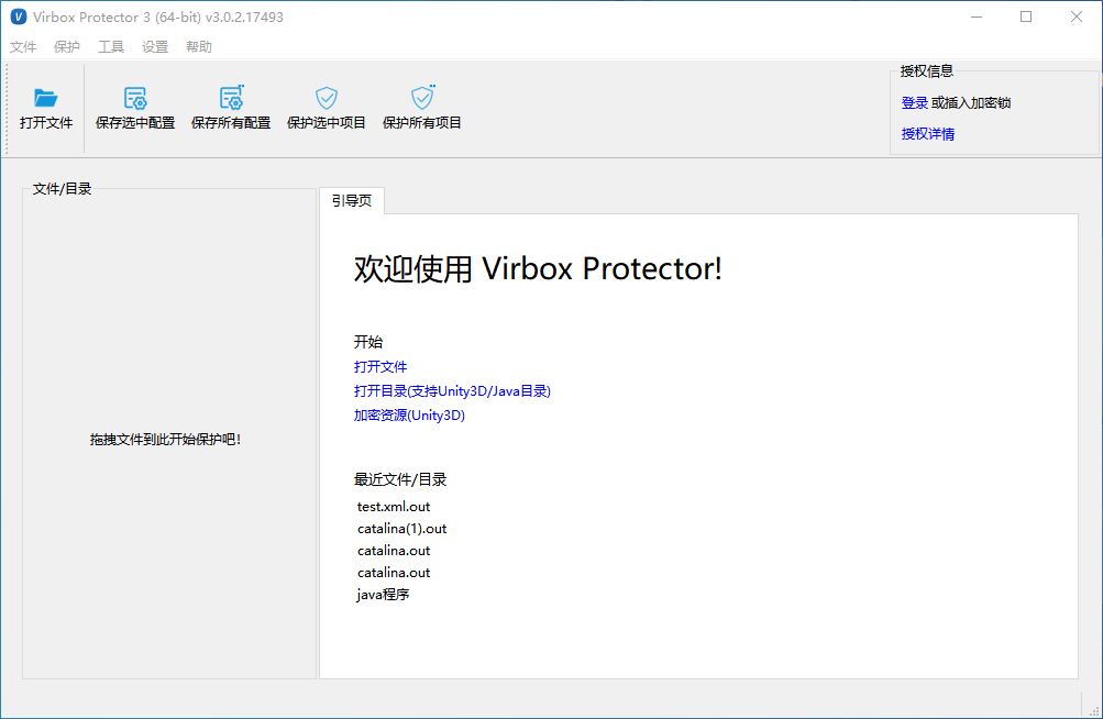 Virbox Protector�ļ�֧��