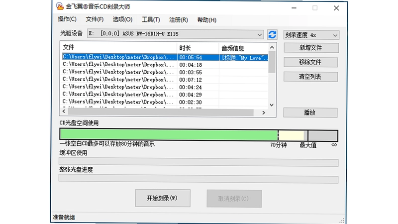 金飞翼音乐CD刻录大师官方版预览图