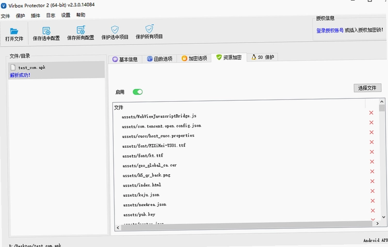 Virbox Protector电脑版预览图