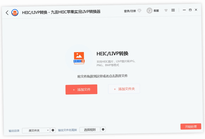 九雷HEIC苹果实况LIVP转换器预览图