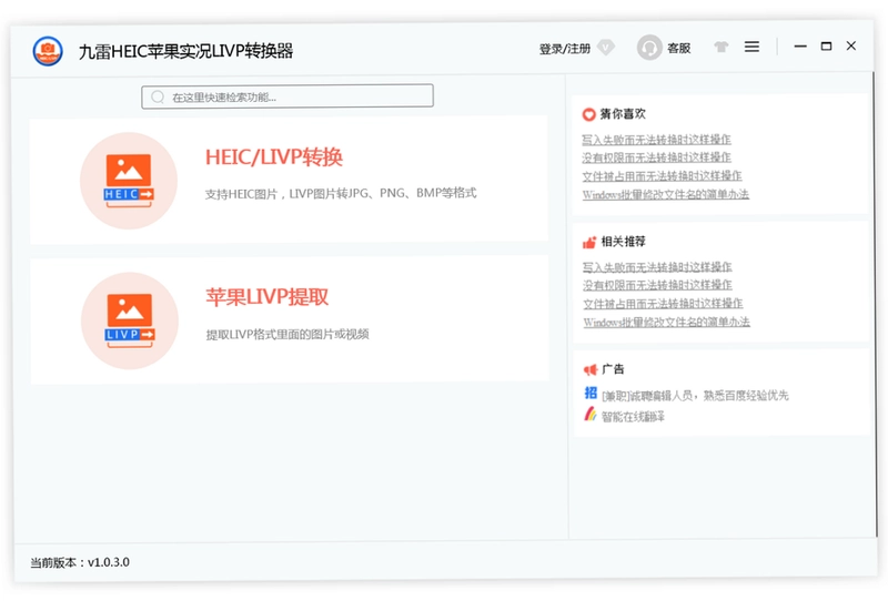 九雷HEIC苹果实况LIVP转换器预览图
