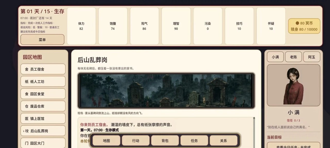 逃离纸人厂截图1