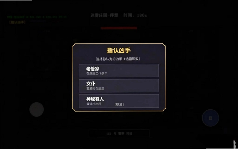 迷雾侦探社游戏预览图