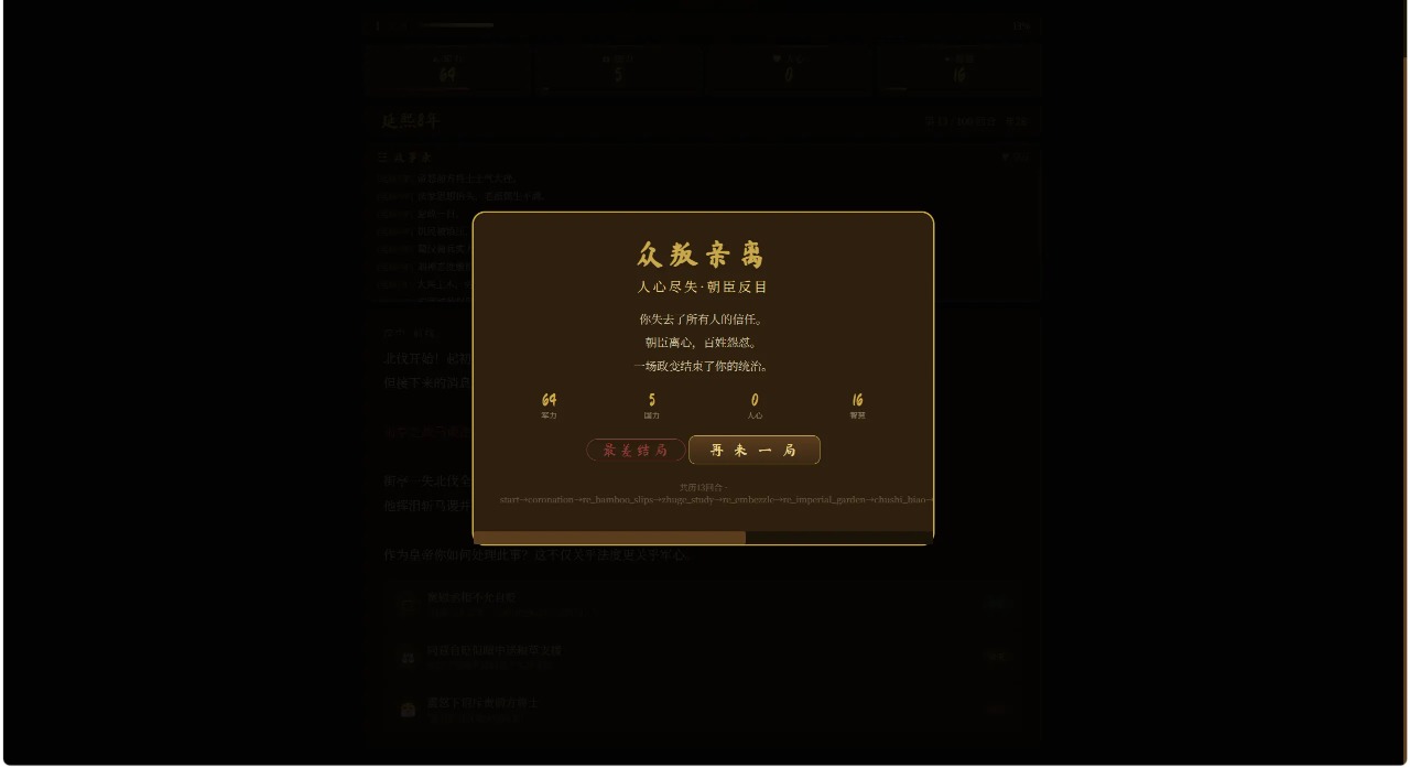刘禅模拟器结局展示
