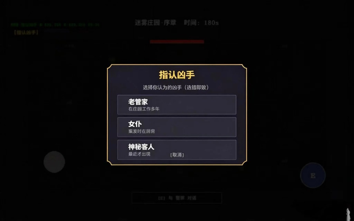 迷雾侦探社游戏预览