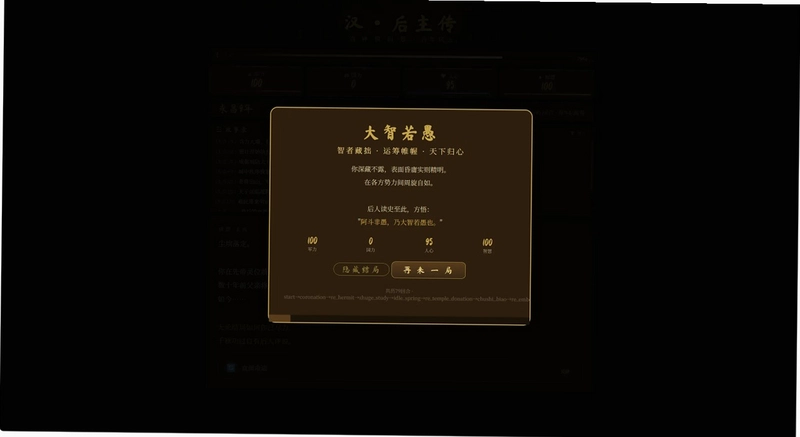 刘禅模拟器游戏预览图