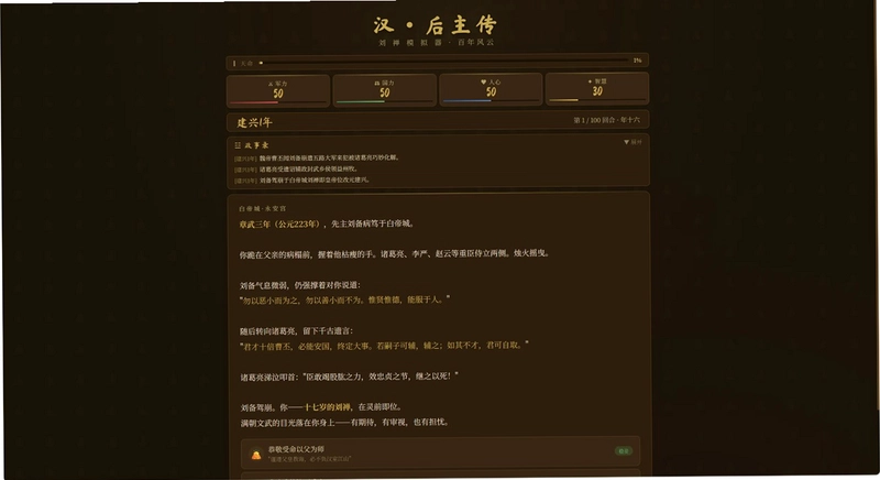 刘禅模拟器游戏预览图