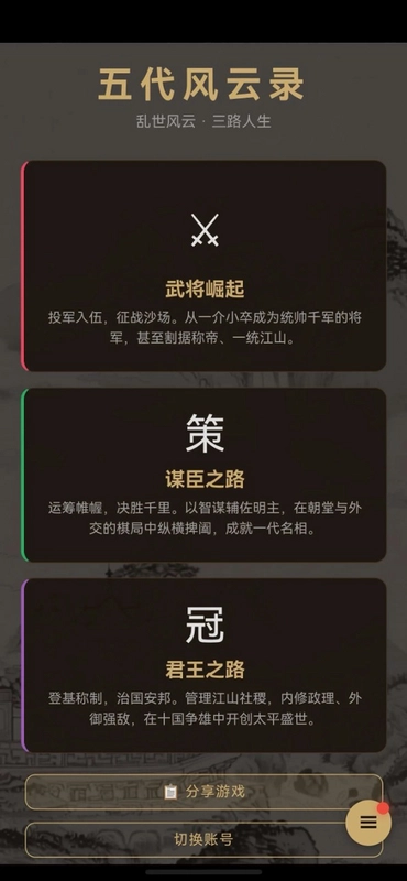 五代风云录预览图