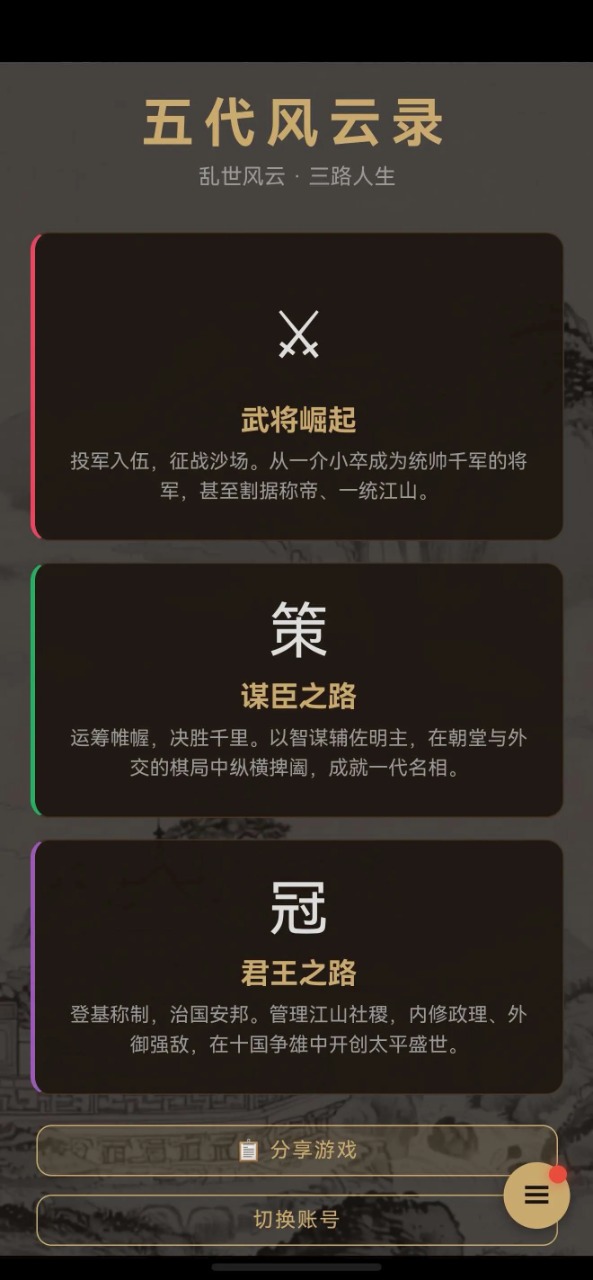 五代风云录策略玩法