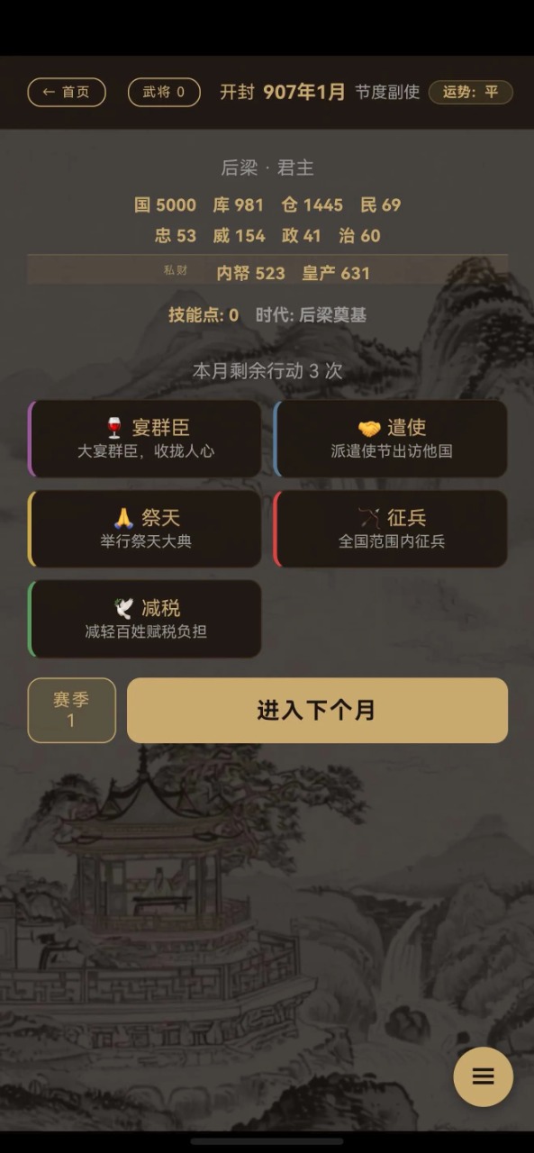 五代风云录游戏预览