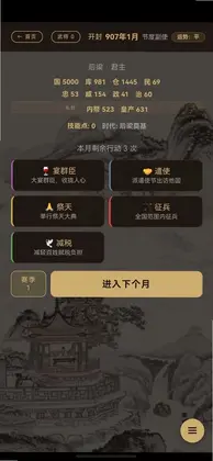 五代风云录预览图
