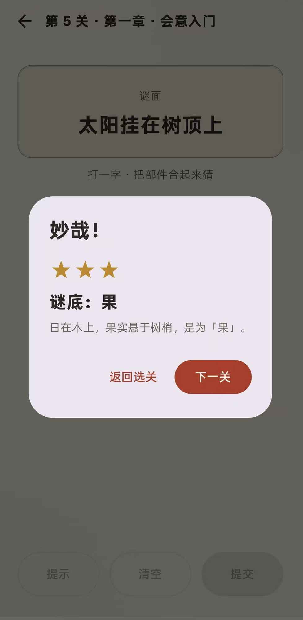 字谜坊游戏截图