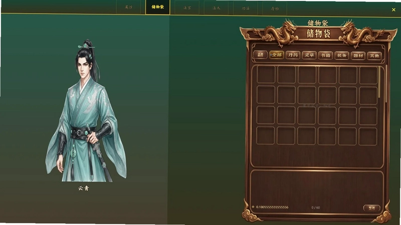 仙途预览图