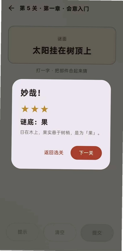 字谜坊游戏预览图