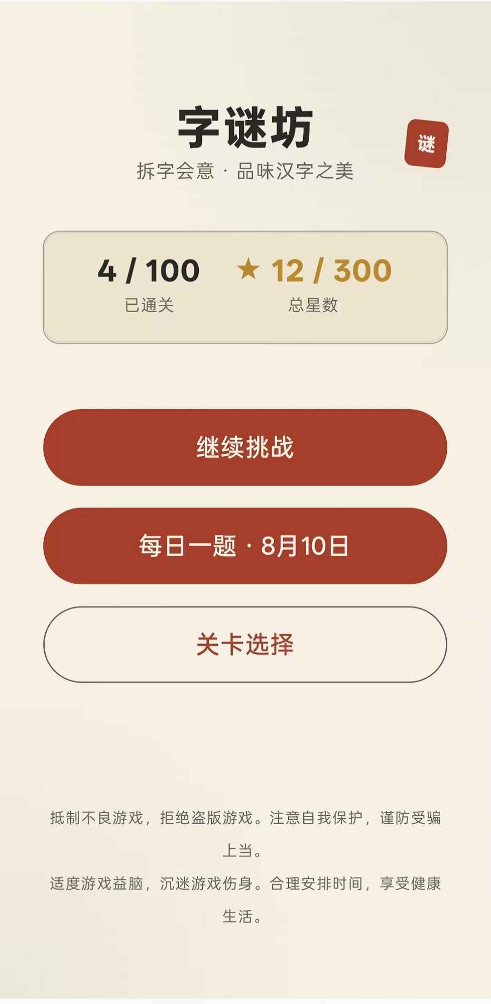 字谜坊关卡界面