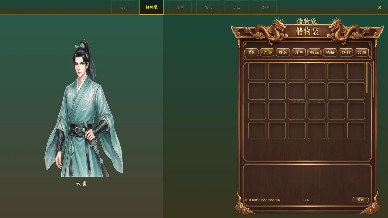 仙途手游预览图