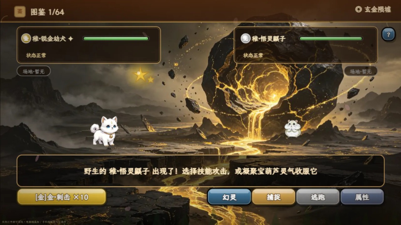 山海幻灵战斗画面