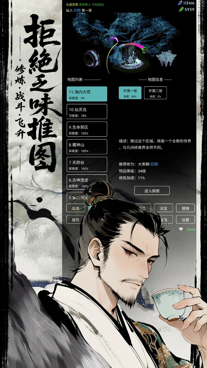 六道轮回技能功法