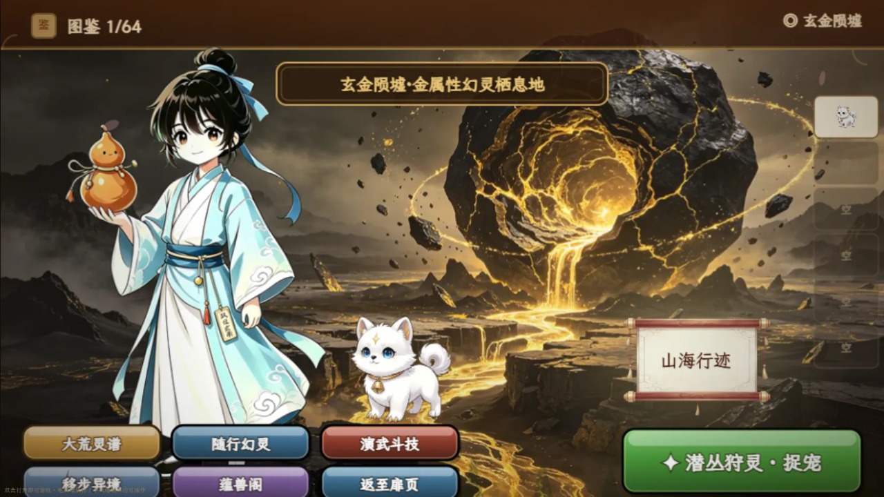 山海幻灵游戏截图