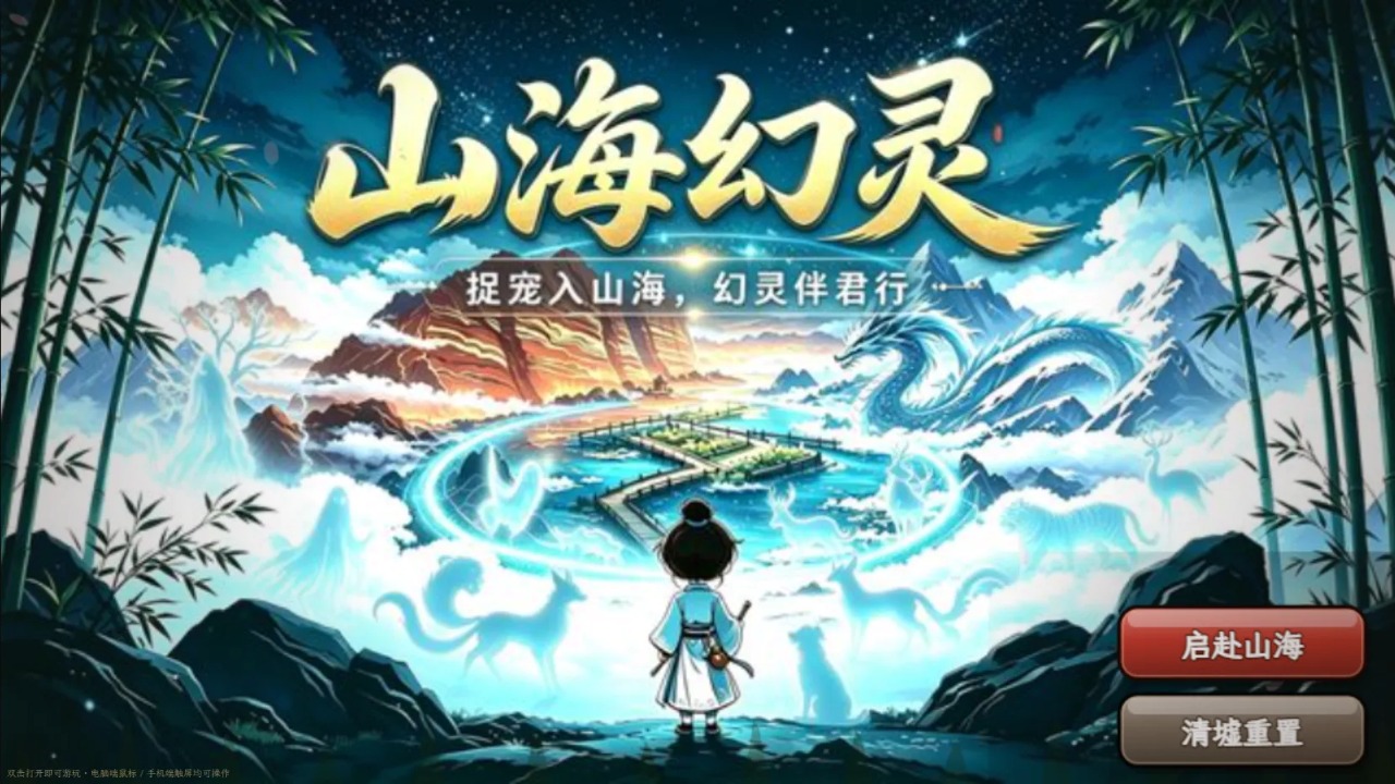 山海幻灵幻灵阵容