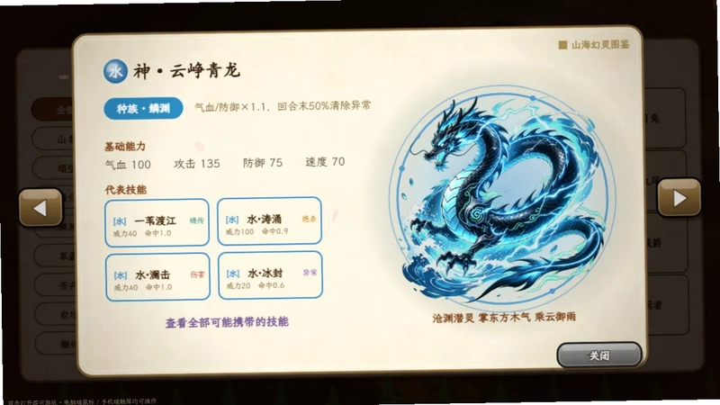 山海幻灵预览图